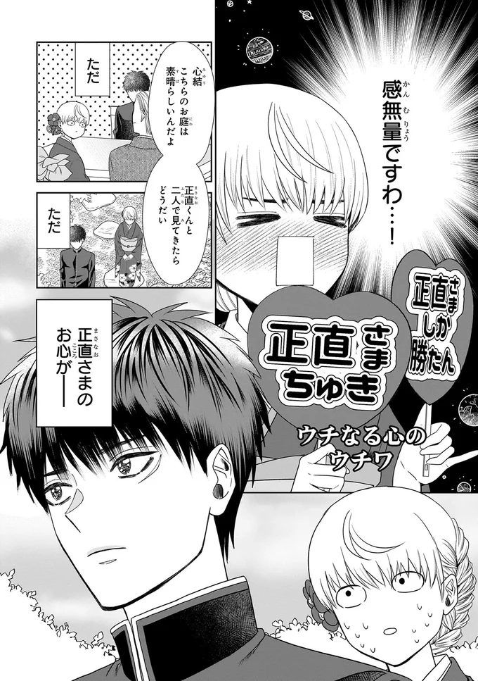 『天恵さんは甘えたいのに』より