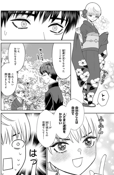 『天恵さんは甘えたいのに』より