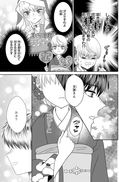 『天恵さんは甘えたいのに』より