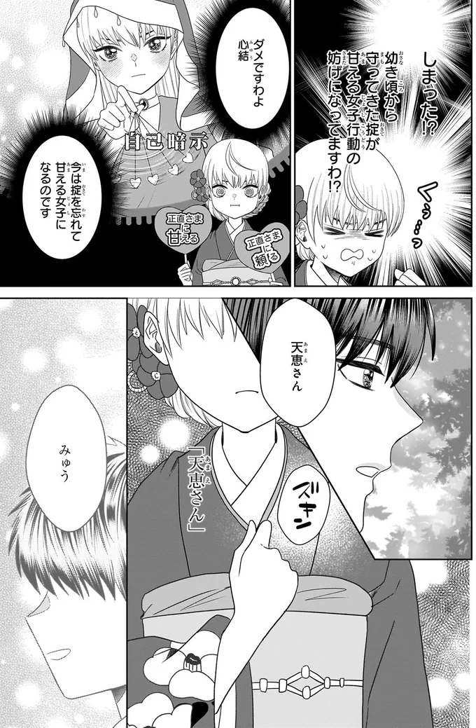 『天恵さんは甘えたいのに』より