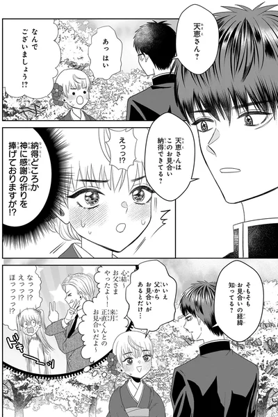 『天恵さんは甘えたいのに』より