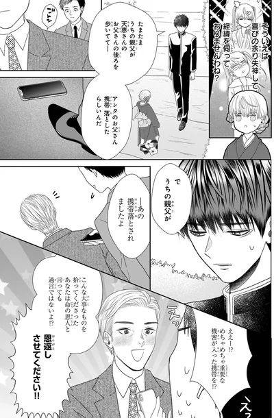 『天恵さんは甘えたいのに』より