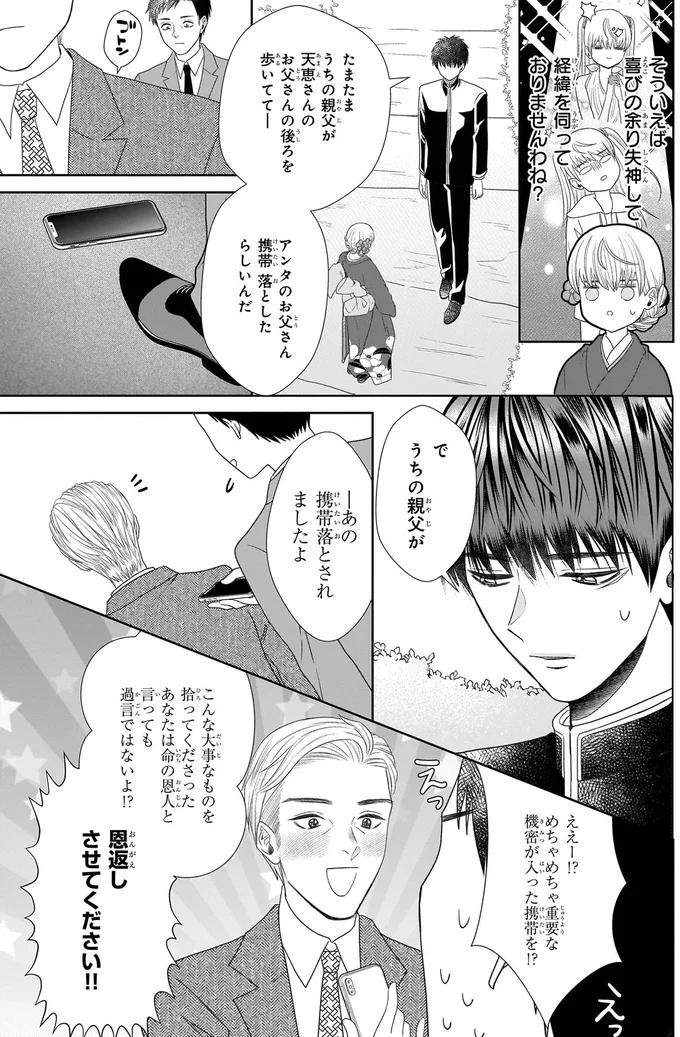 『天恵さんは甘えたいのに』より