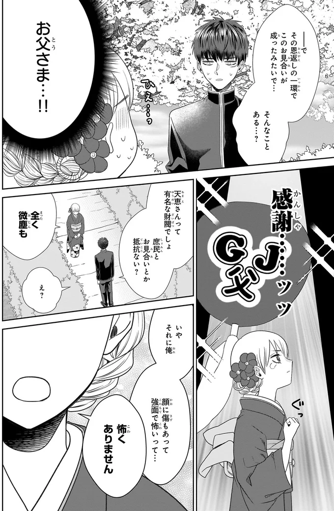 『天恵さんは甘えたいのに』より