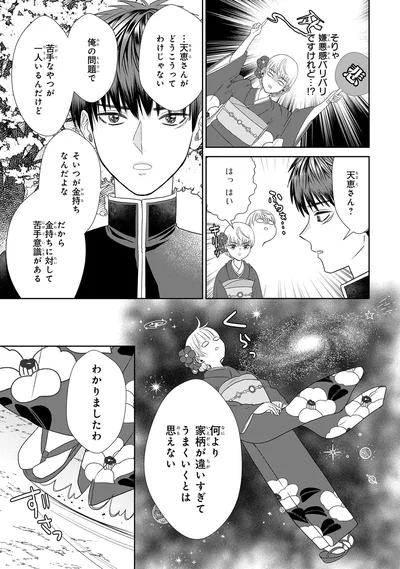 『天恵さんは甘えたいのに』より