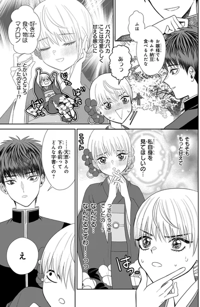 『天恵さんは甘えたいのに』より