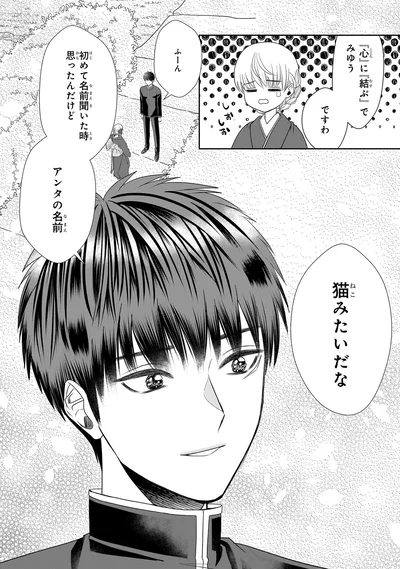 『天恵さんは甘えたいのに』より