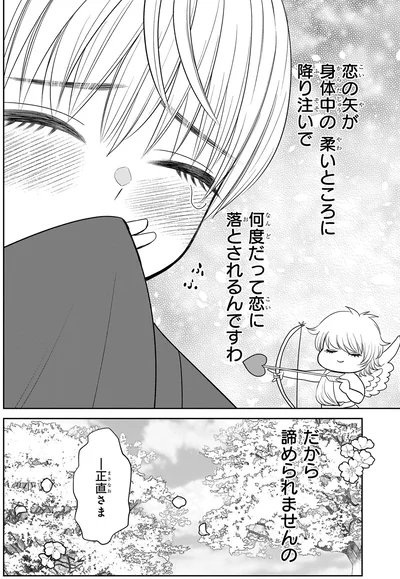 『天恵さんは甘えたいのに』より