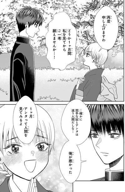 『天恵さんは甘えたいのに』より