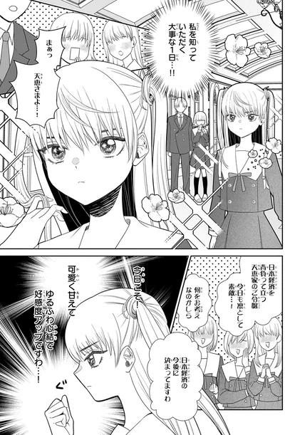 『天恵さんは甘えたいのに』より