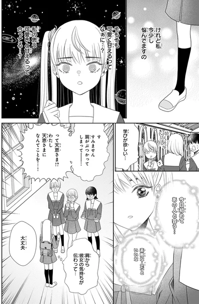 『天恵さんは甘えたいのに』より