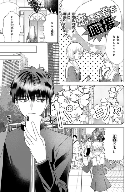 『天恵さんは甘えたいのに』より