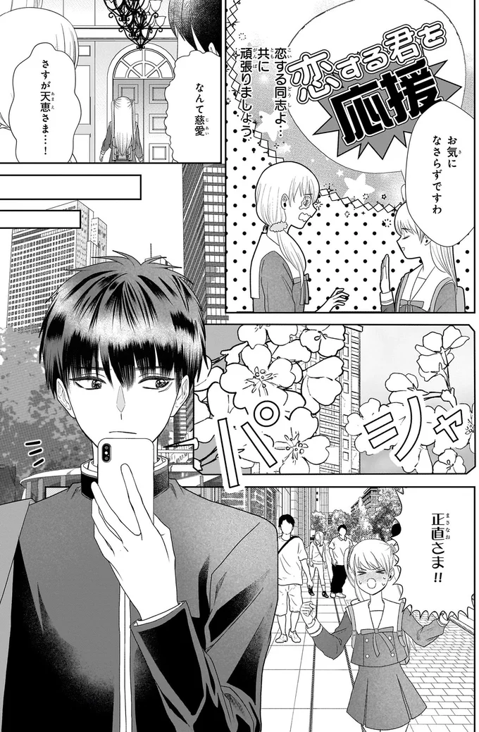 『天恵さんは甘えたいのに』より