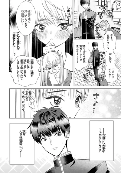 『天恵さんは甘えたいのに』より