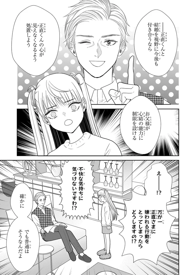 『天恵さんは甘えたいのに』より