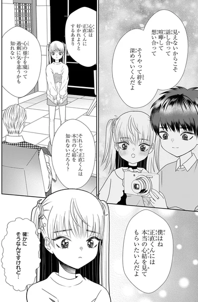 『天恵さんは甘えたいのに』より