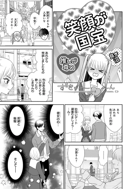 『天恵さんは甘えたいのに』より