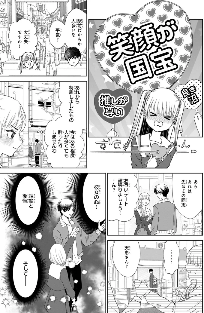 『天恵さんは甘えたいのに』より