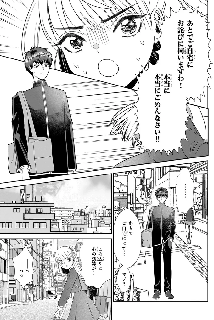 『天恵さんは甘えたいのに』より