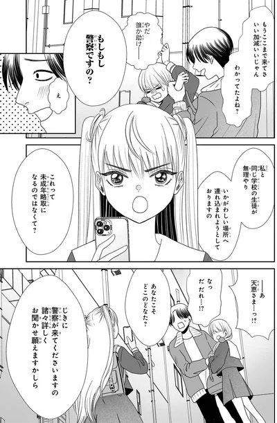 『天恵さんは甘えたいのに』より