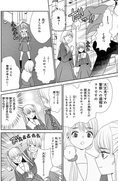 『天恵さんは甘えたいのに』より