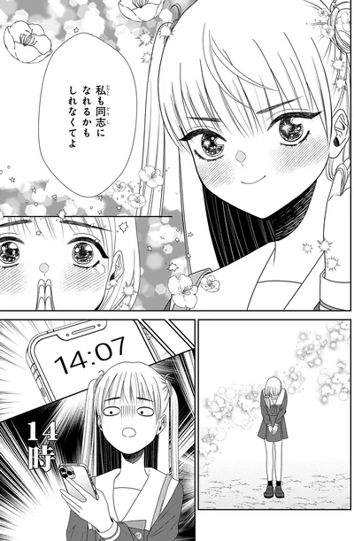 『天恵さんは甘えたいのに』より