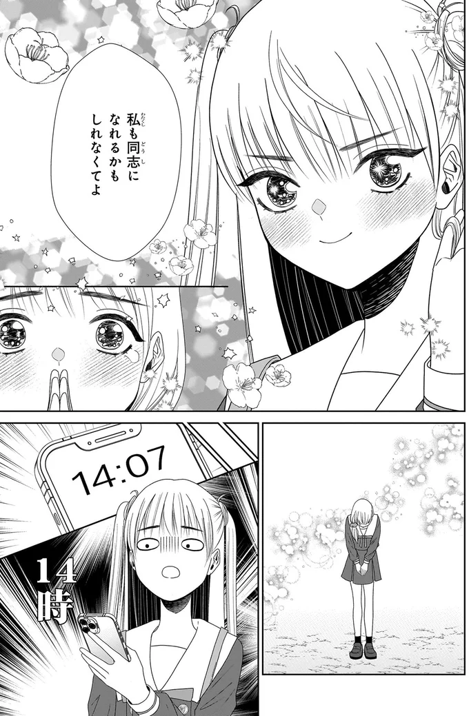 『天恵さんは甘えたいのに』より