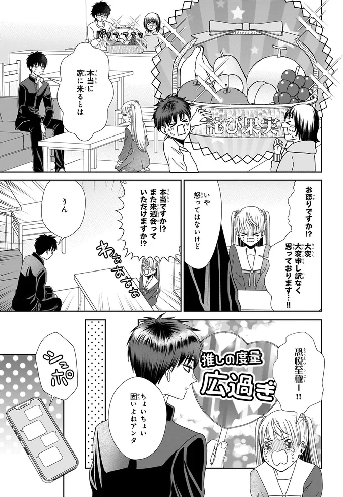 『天恵さんは甘えたいのに』より