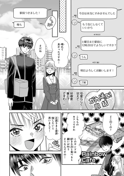 『天恵さんは甘えたいのに』より