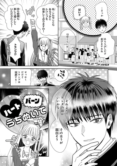 『天恵さんは甘えたいのに』より