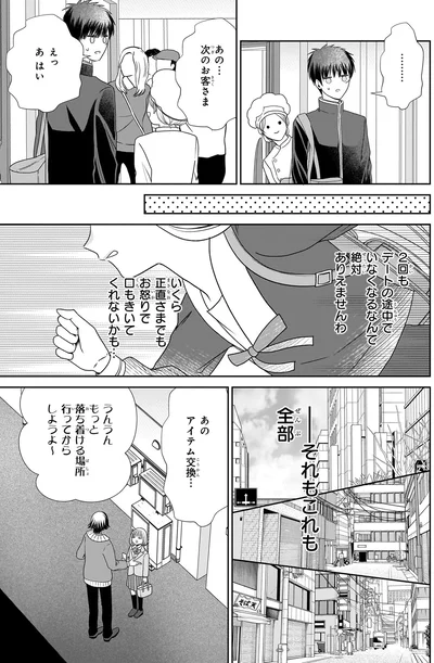『天恵さんは甘えたいのに』より