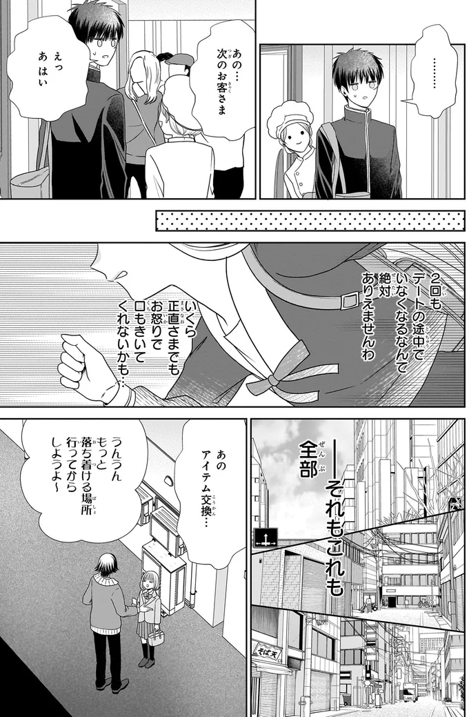 『天恵さんは甘えたいのに』より