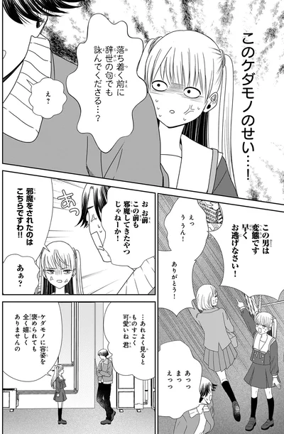 『天恵さんは甘えたいのに』より
