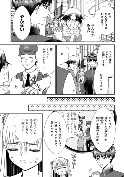 『天恵さんは甘えたいのに』より