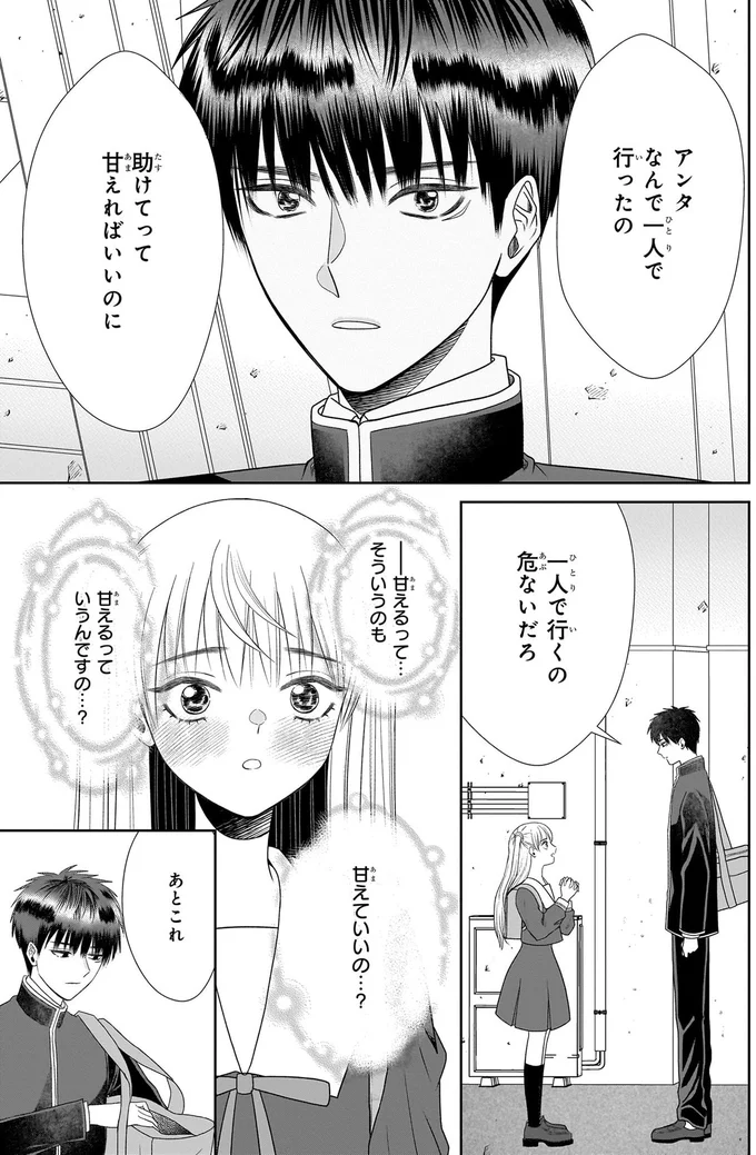 『天恵さんは甘えたいのに』より