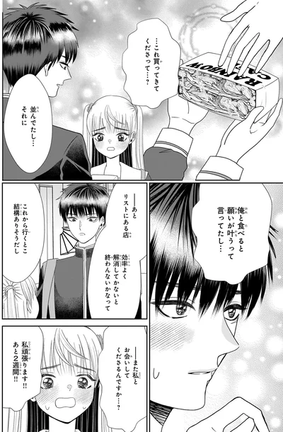 『天恵さんは甘えたいのに』より