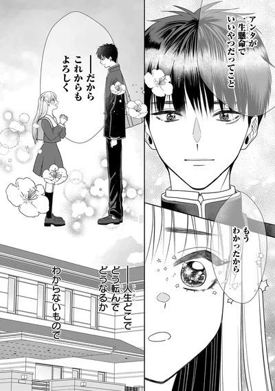 『天恵さんは甘えたいのに』より
