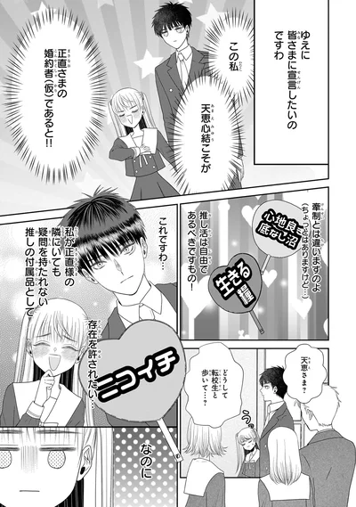 『天恵さんは甘えたいのに』より