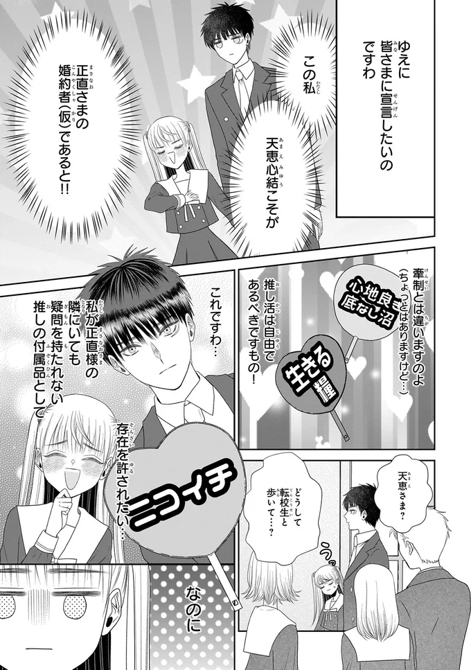 『天恵さんは甘えたいのに』より