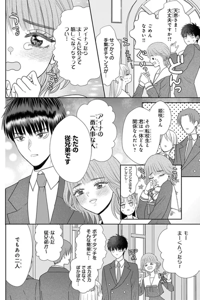 『天恵さんは甘えたいのに』より