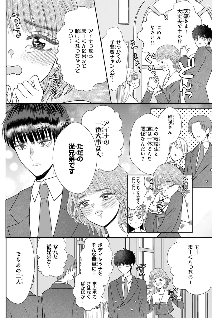 『天恵さんは甘えたいのに』より