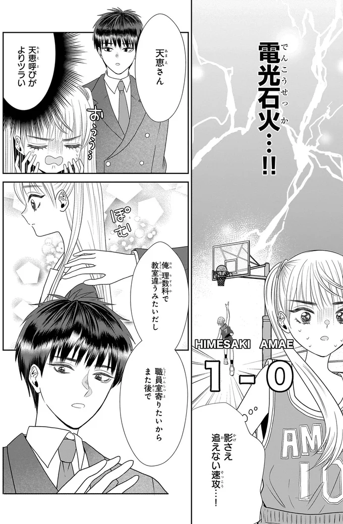 『天恵さんは甘えたいのに』より
