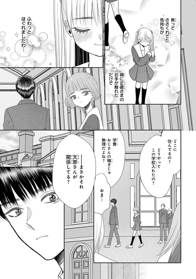 『天恵さんは甘えたいのに』より
