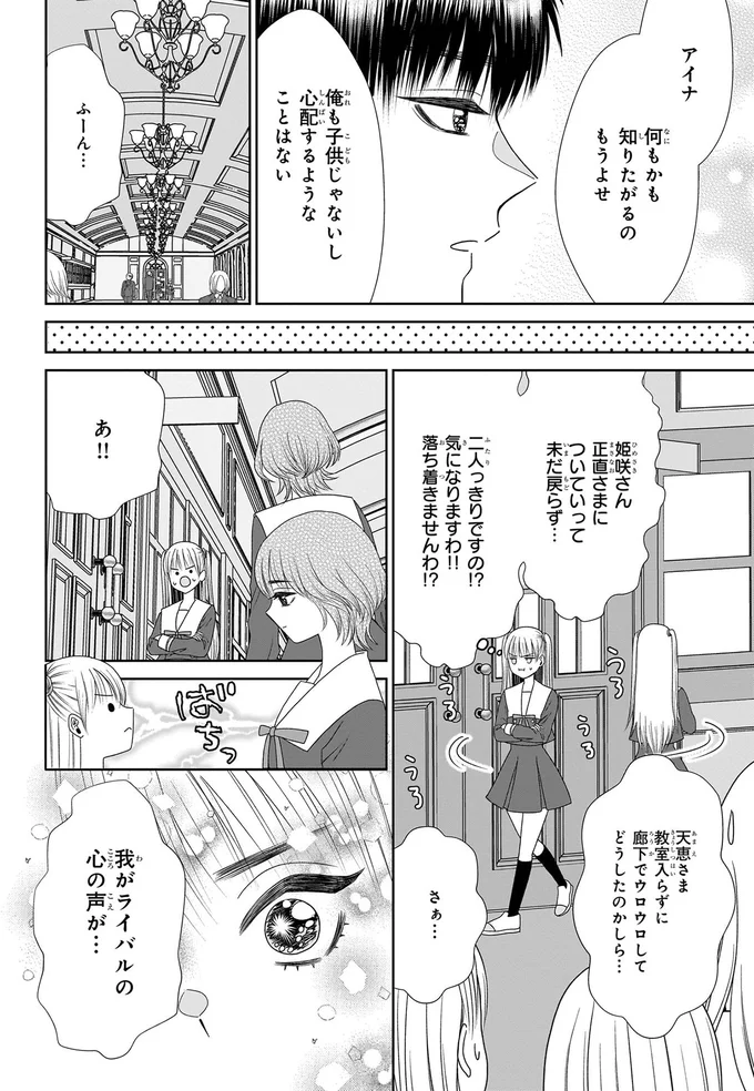 『天恵さんは甘えたいのに』より