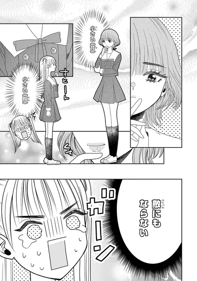 『天恵さんは甘えたいのに』より