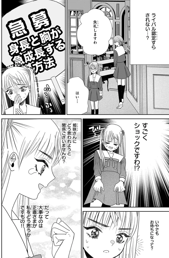『天恵さんは甘えたいのに』より
