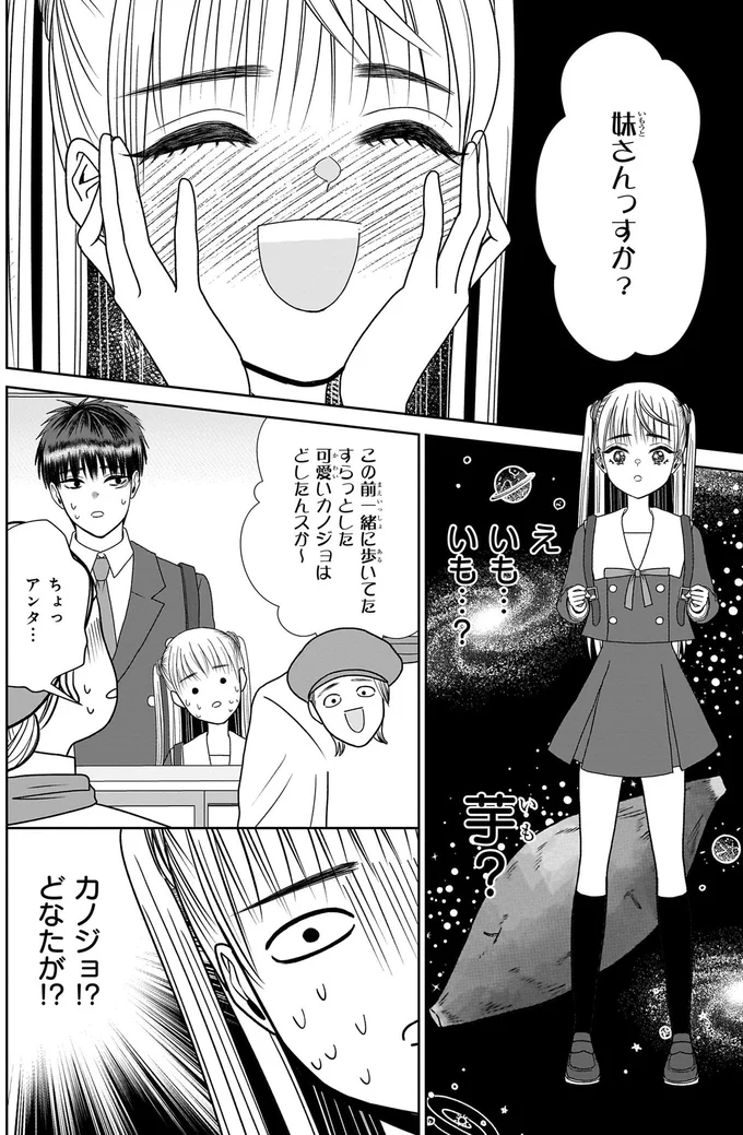 『天恵さんは甘えたいのに』より