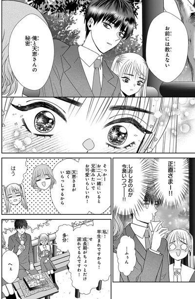 『天恵さんは甘えたいのに』より