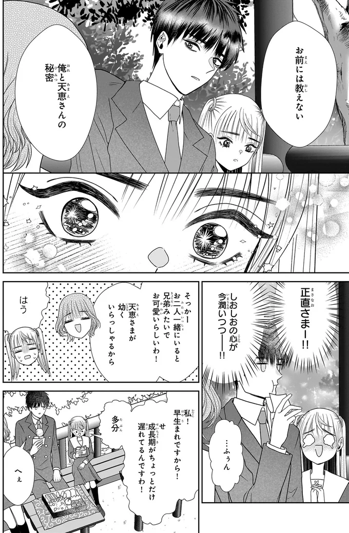 『天恵さんは甘えたいのに』より