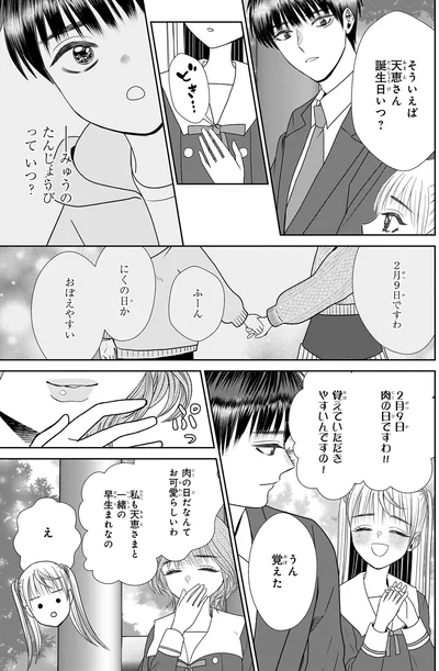 『天恵さんは甘えたいのに』より